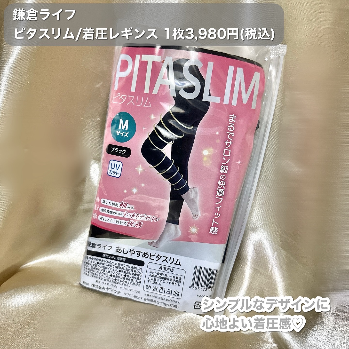 あしやすめピタスリム/鎌倉ライフ/レッグ・フットケアを使ったクチコミ（2枚目）