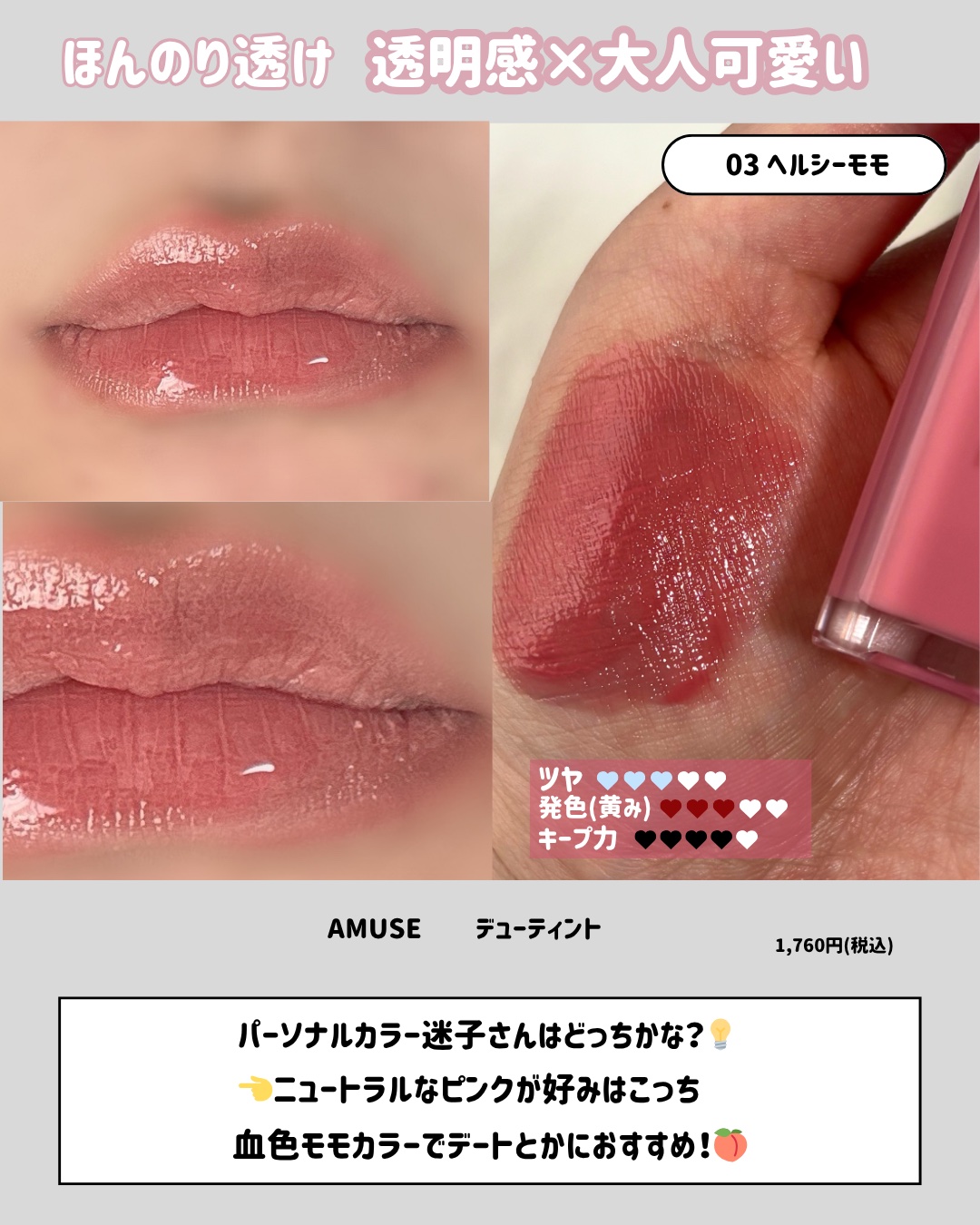 デューティント/AMUSE/リップティントを使ったクチコミ（3枚目）