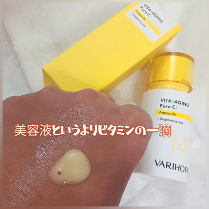 第2世代 ビタエイジングピュアC 美容液 /VARI:HOPE/美容液を使ったクチコミ(2枚目)