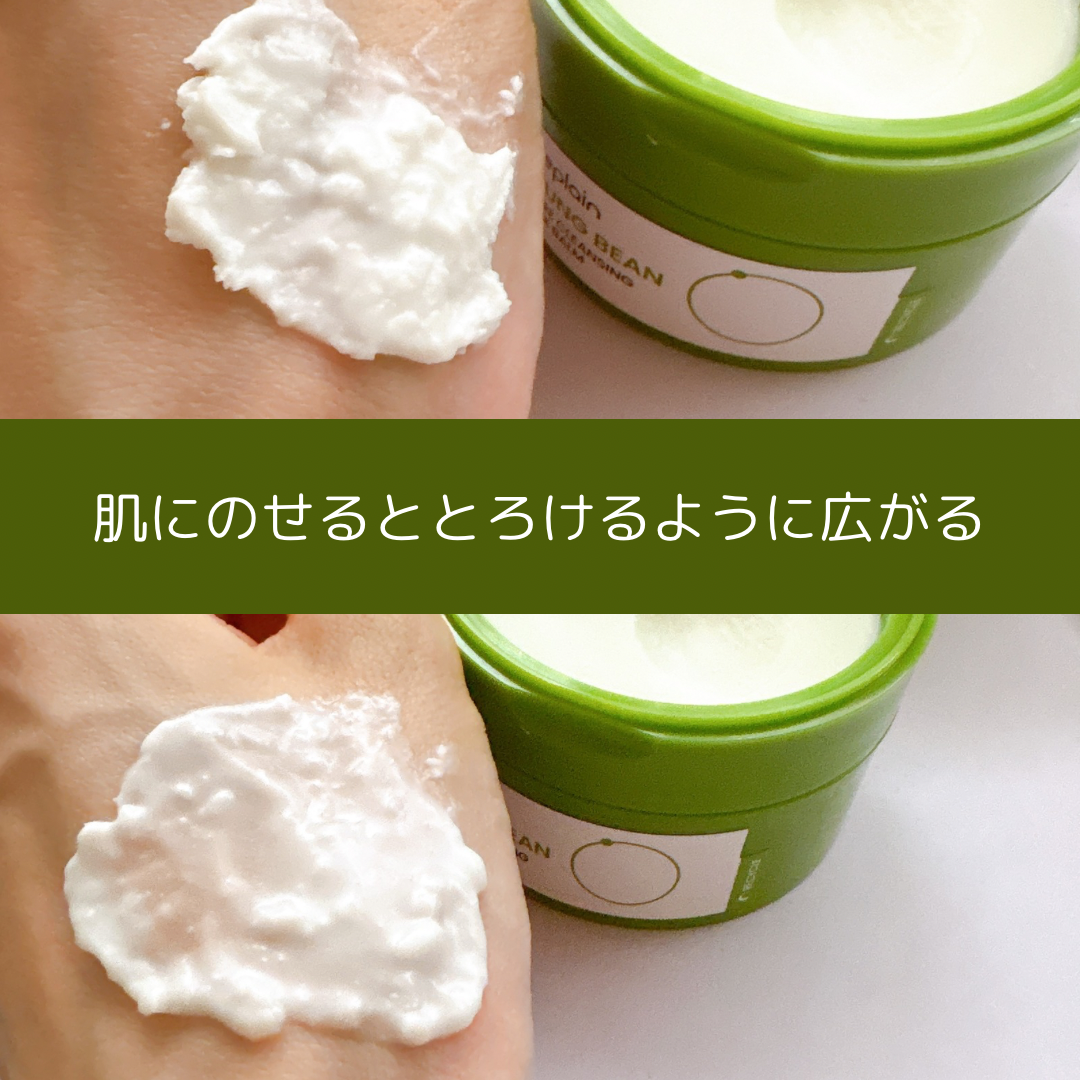 緑豆毛穴クレンジングミルクバーム/beplain/クレンジングバームを使ったクチコミ（3枚目）