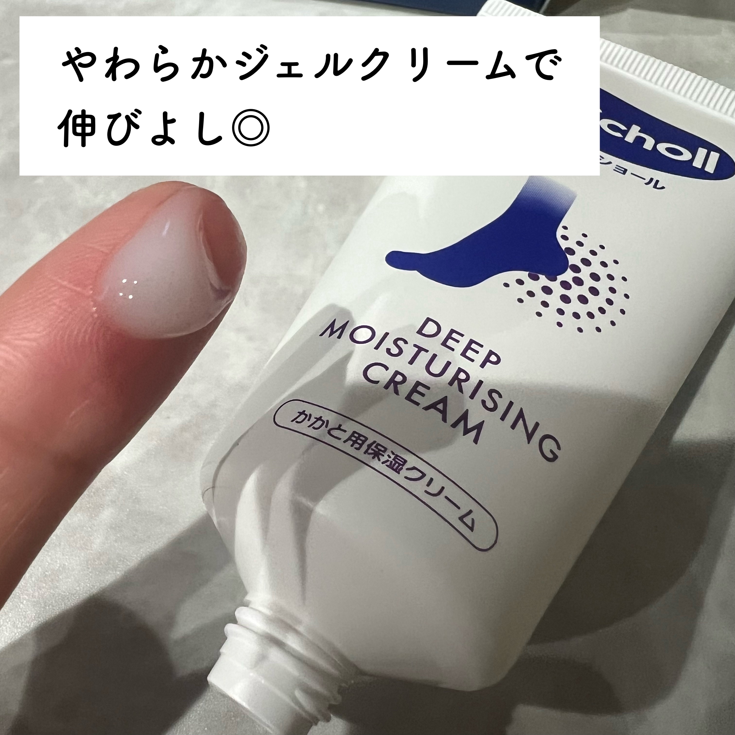 ドクター・ショール　かかと用保湿クリーム/ドクター・ショール/レッグ・フットケアを使ったクチコミ（2枚目）