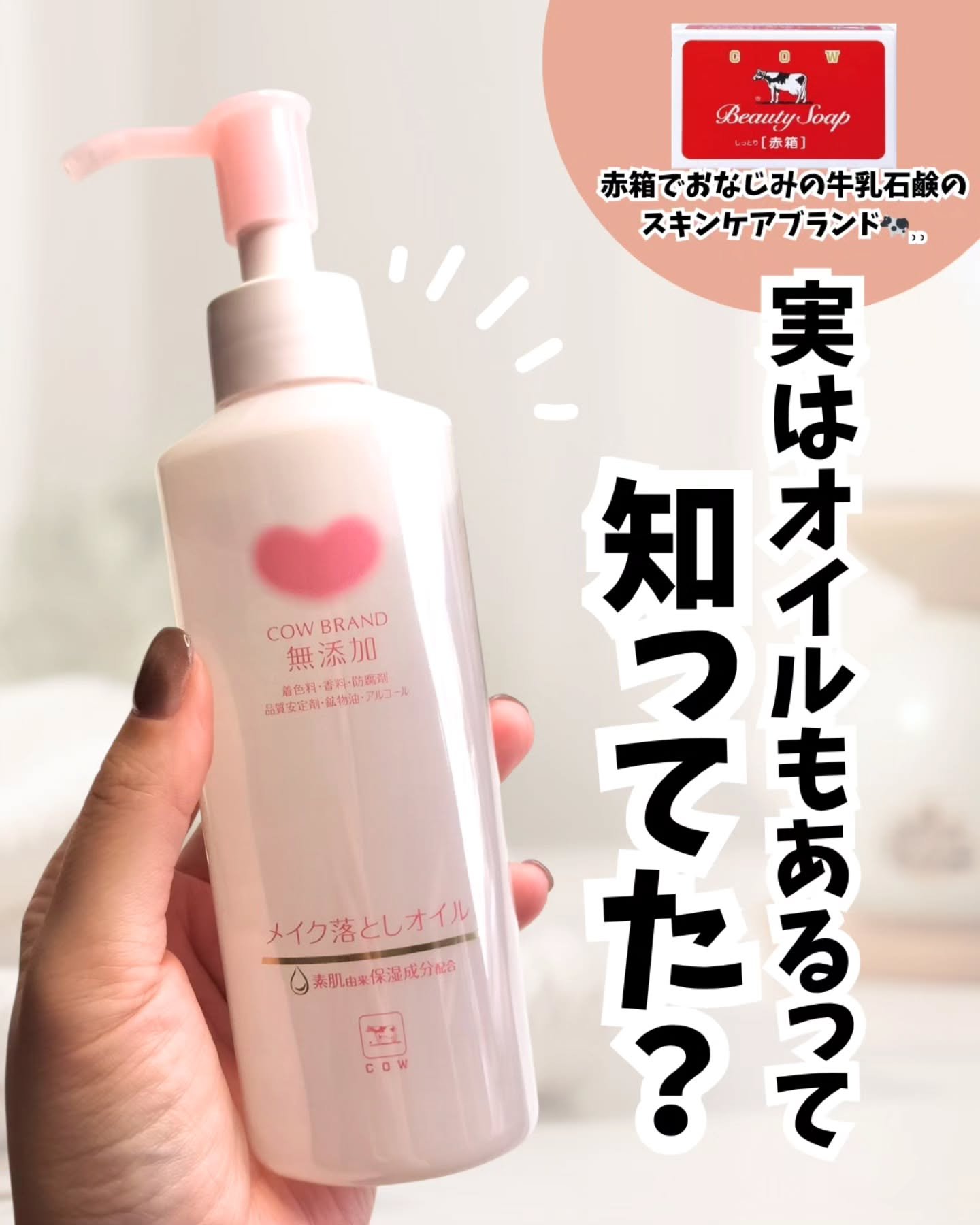 メイク落としオイル/カウブランド無添加/オイルクレンジングを使ったクチコミ（1枚目）