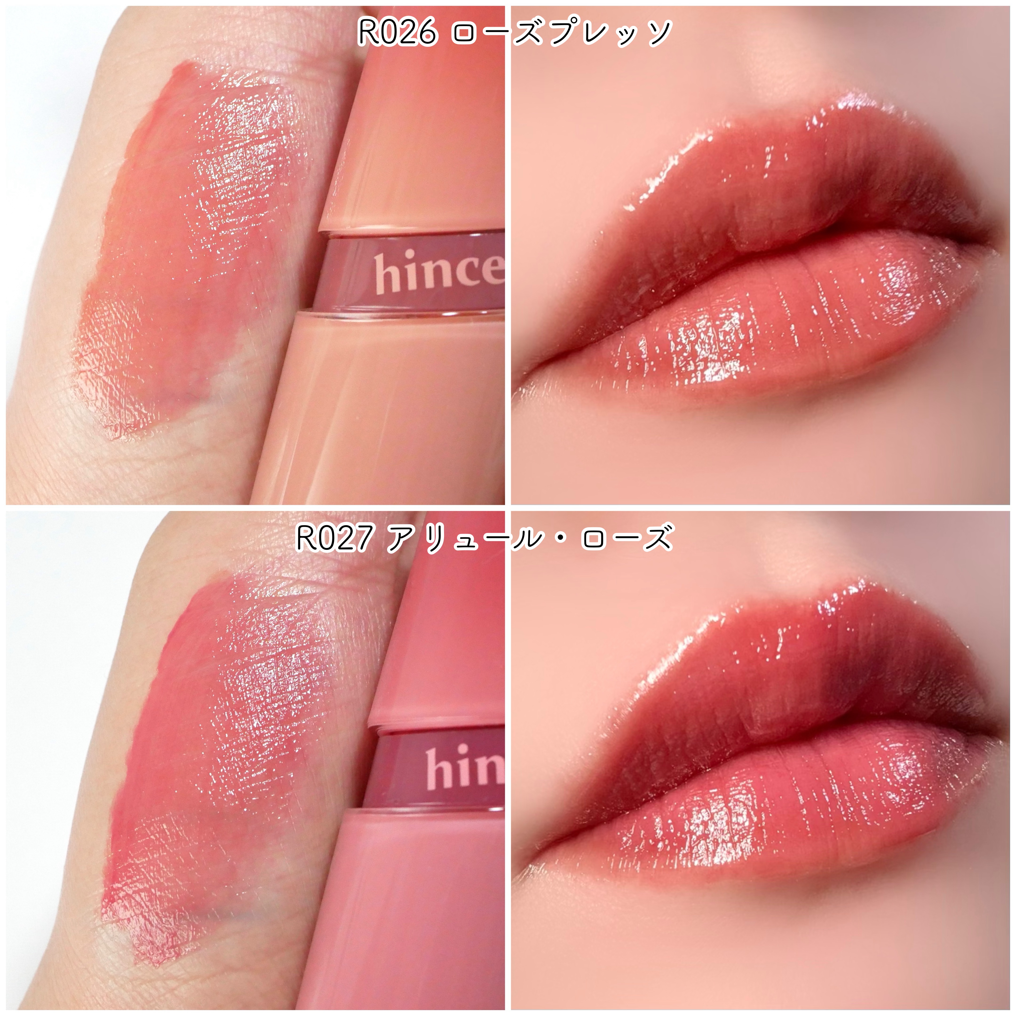 限定リップティント】ロウグロウジェルティント｜hinceを全色レビュー