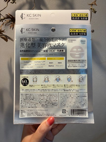 KC SKIN モイストクリアセラムマスク/KC SKIN – Kristen Claire/シートマスク・パックを使ったクチコミ(2枚目)