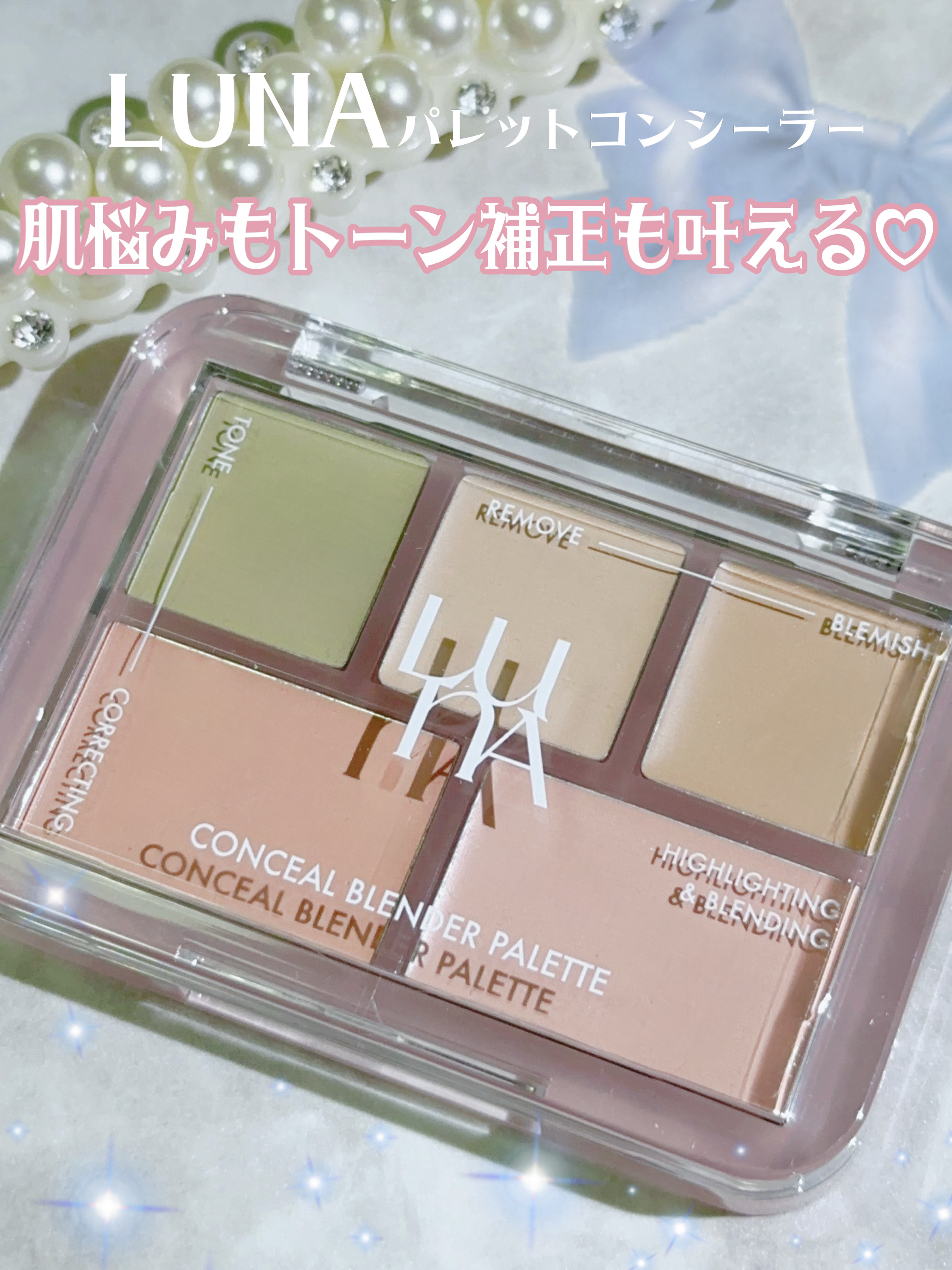 コンシールブレンダーパレット/LUNA/パレットコンシーラーを使ったクチコミ（1枚目）