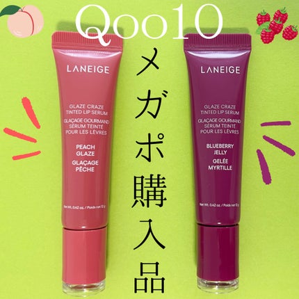 グレイズ ティントリップセラム/LANEIGE/リップ美容液を使ったクチコミ(1枚目)