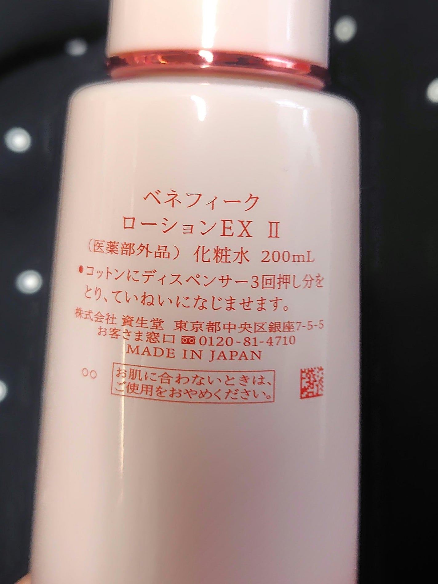 ベネフィーク ローションEX Ⅱ/BENEFIQUE/化粧水を使ったクチコミ(2枚目)