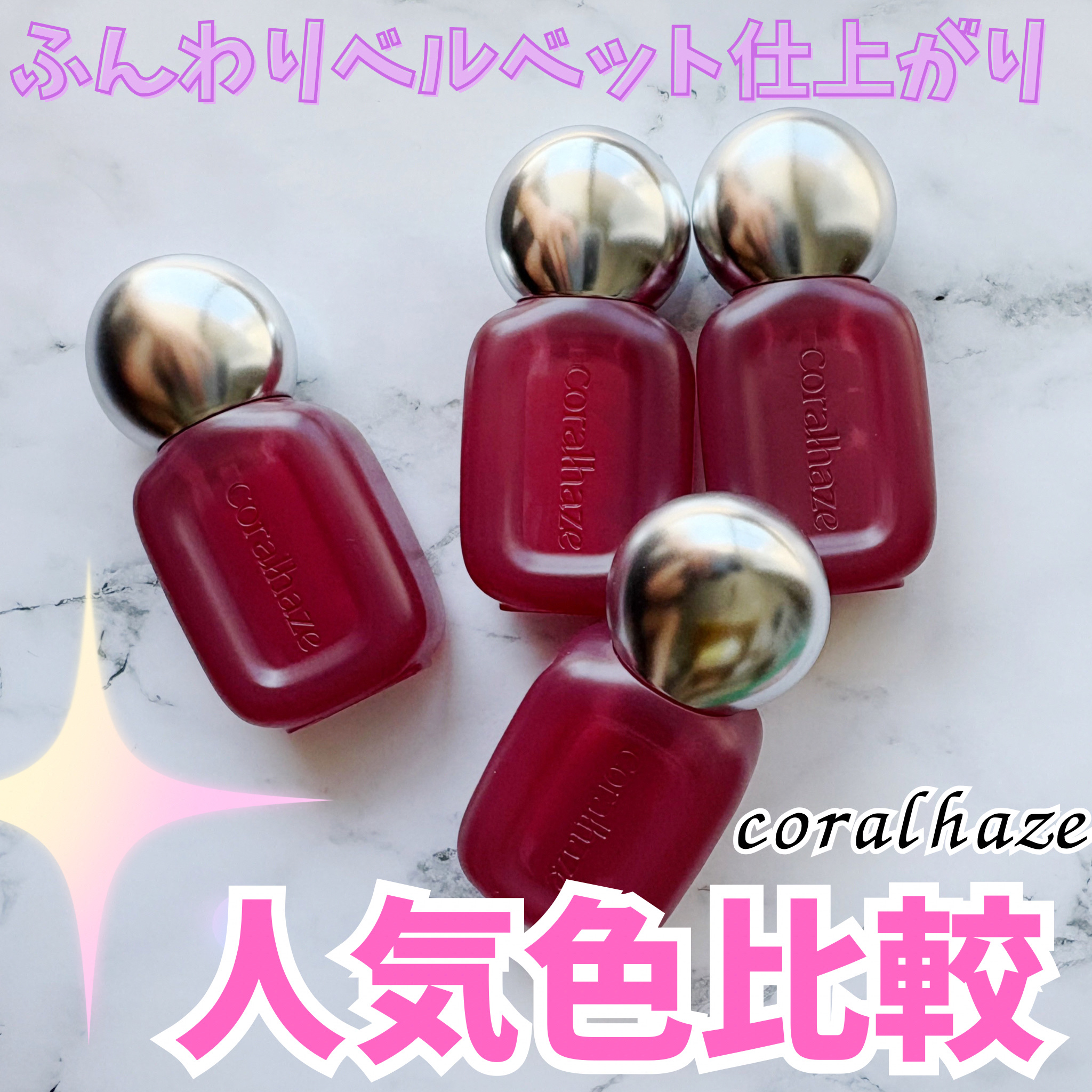 ベア ベルベット ティント/Coralhaze/リップティントを使ったクチコミ（1枚目）