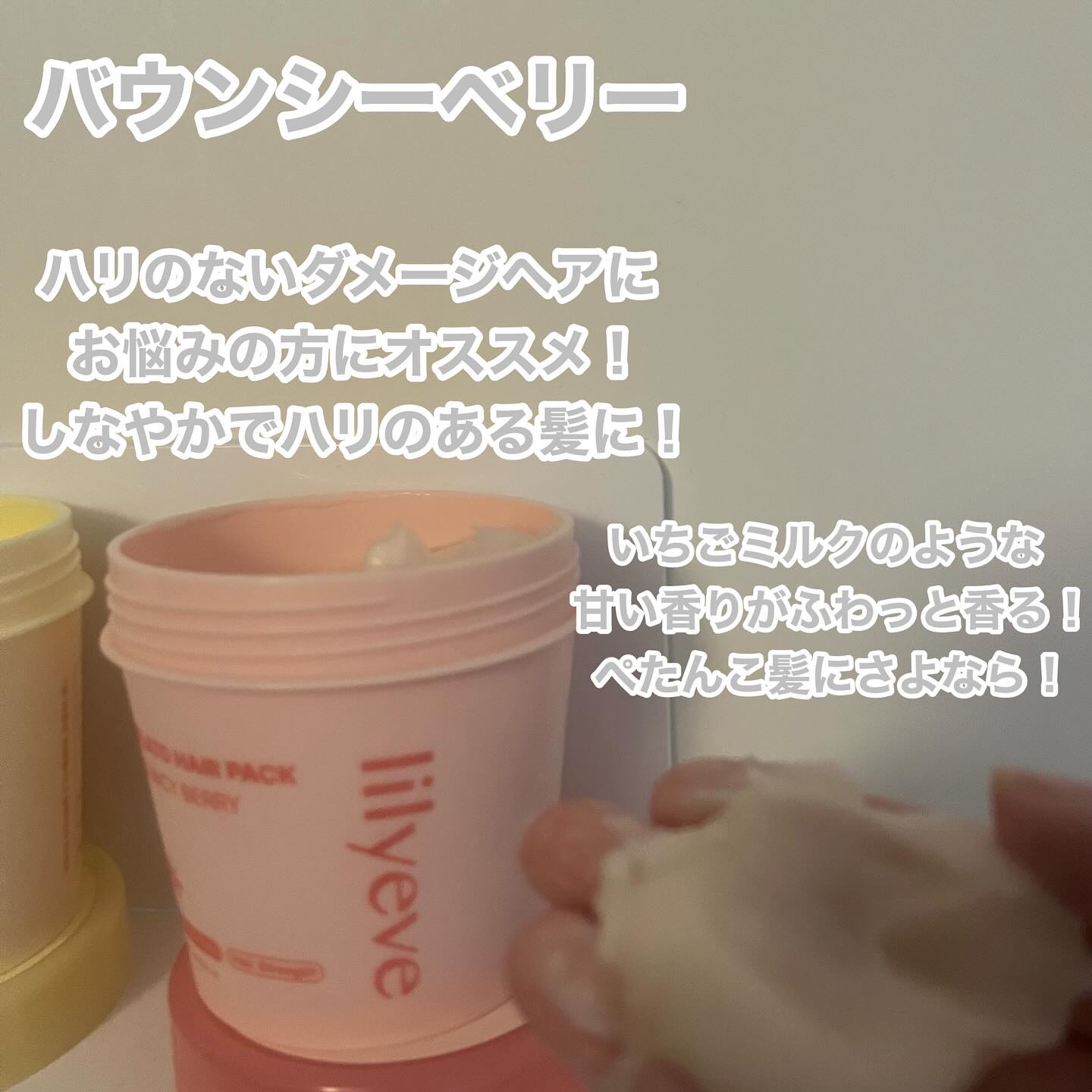 リペアターンジェラートヘアパック シルキーバナナ/リリーイブ/洗い流すヘアトリートメントを使ったクチコミ（3枚目）