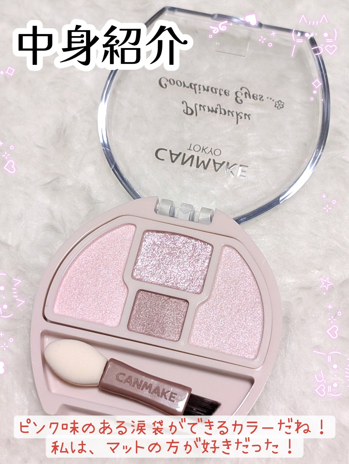 プランぷくコーデアイズNeo/キャンメイク/アイシャドウを使ったクチコミ(3枚目)