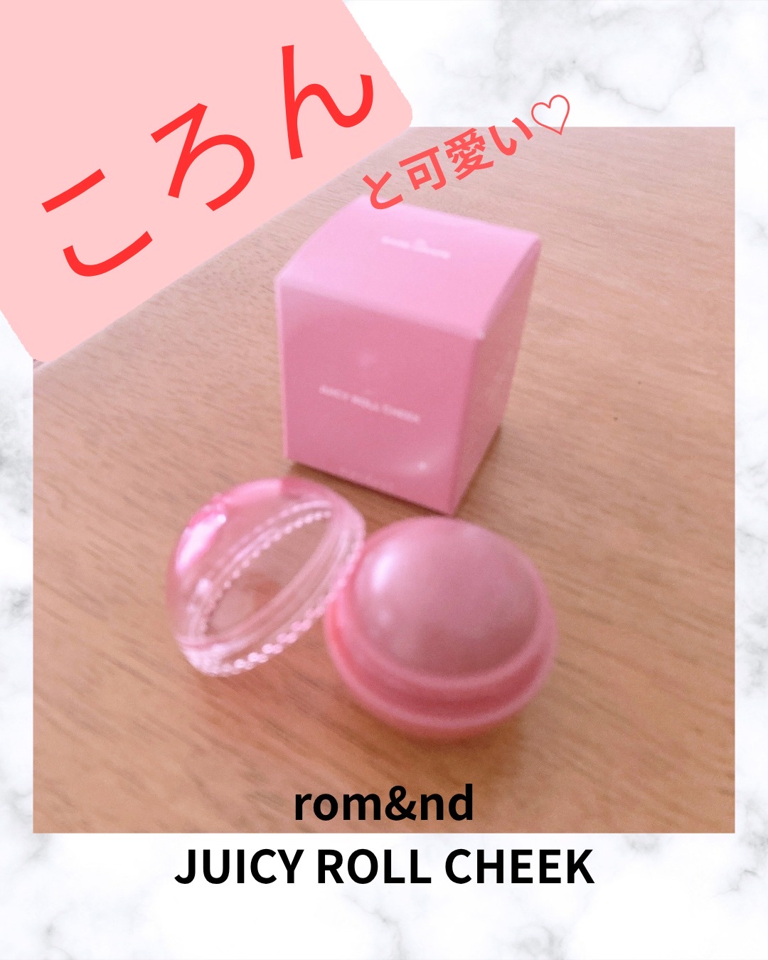 ジューシーロールチーク 06 ベアグレープ(BARE GRAPE)/rom&nd/ジェル・クリームチークを使ったクチコミ（1枚目）