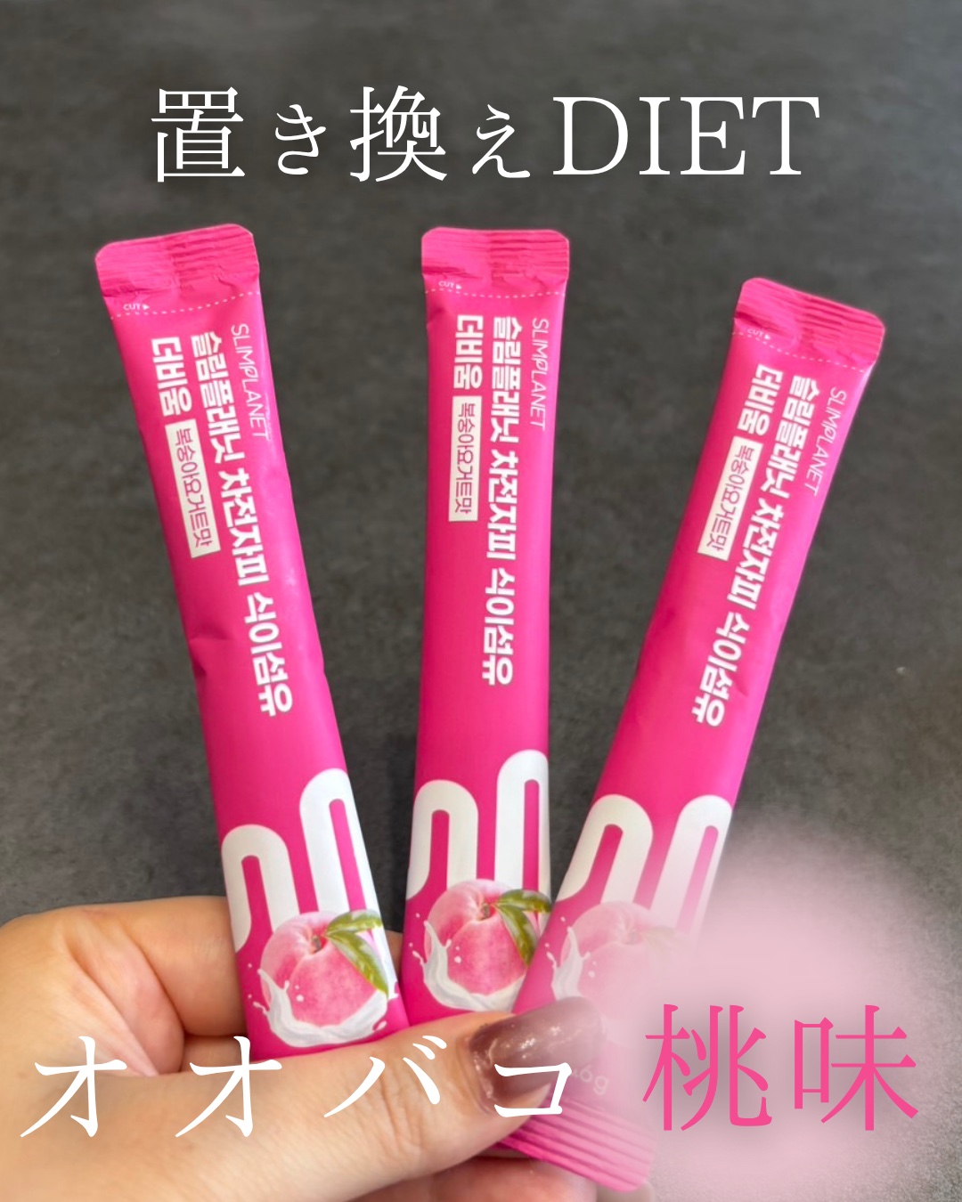 オオバコ種皮食物繊維 ザ・ビウム/SLIMPLANET/健康サプリメントを使ったクチコミ（1枚目）