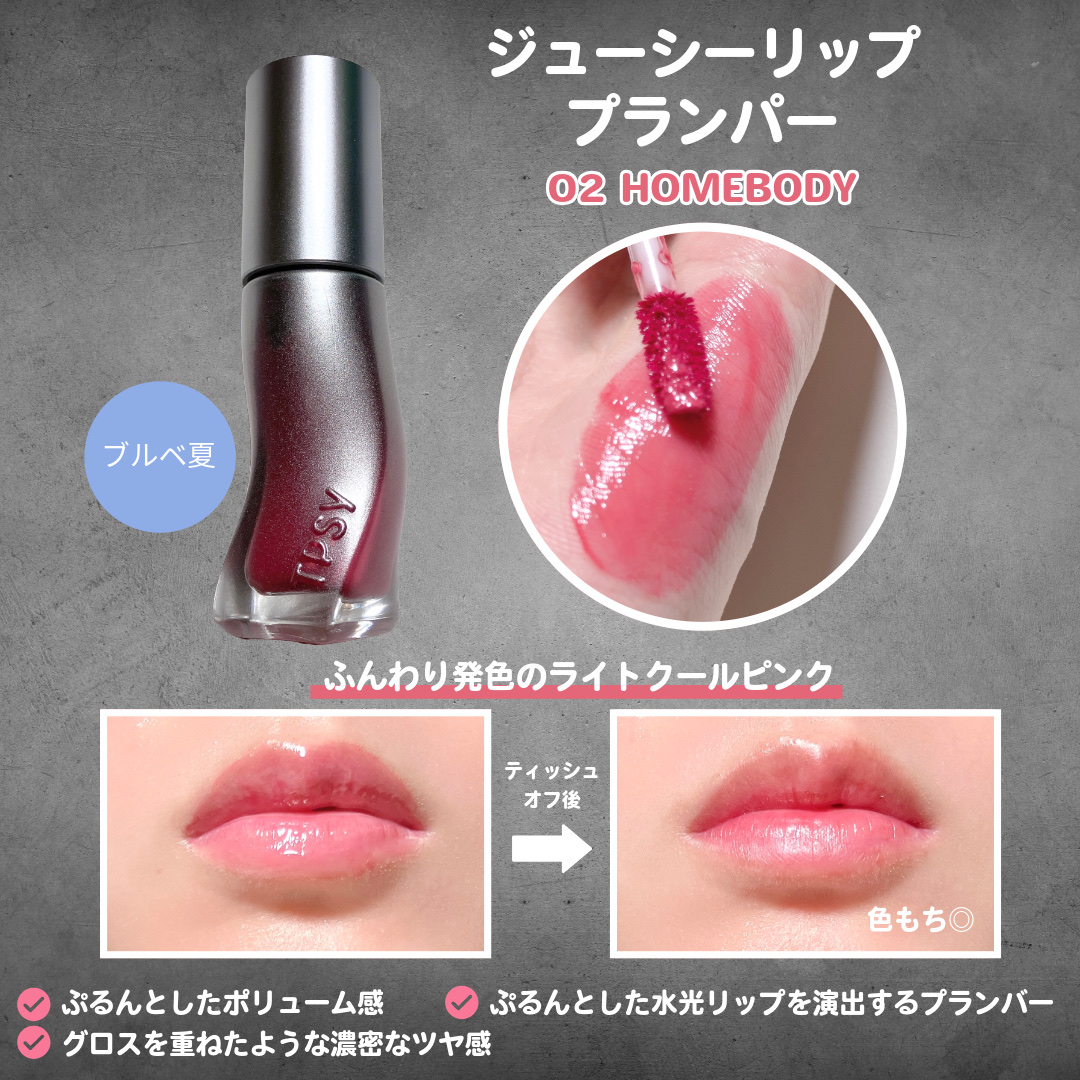 ジューシーリッププランパー6g/TPSY/リッププランパーを使ったクチコミ（2枚目）