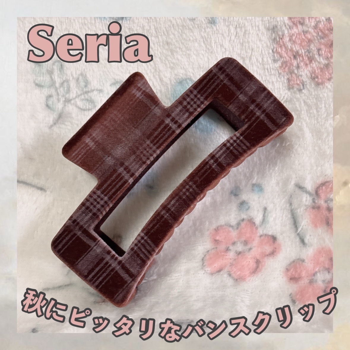 バンスクリップ/セリア/ヘアアクセサリーを使ったクチコミ（1枚目）