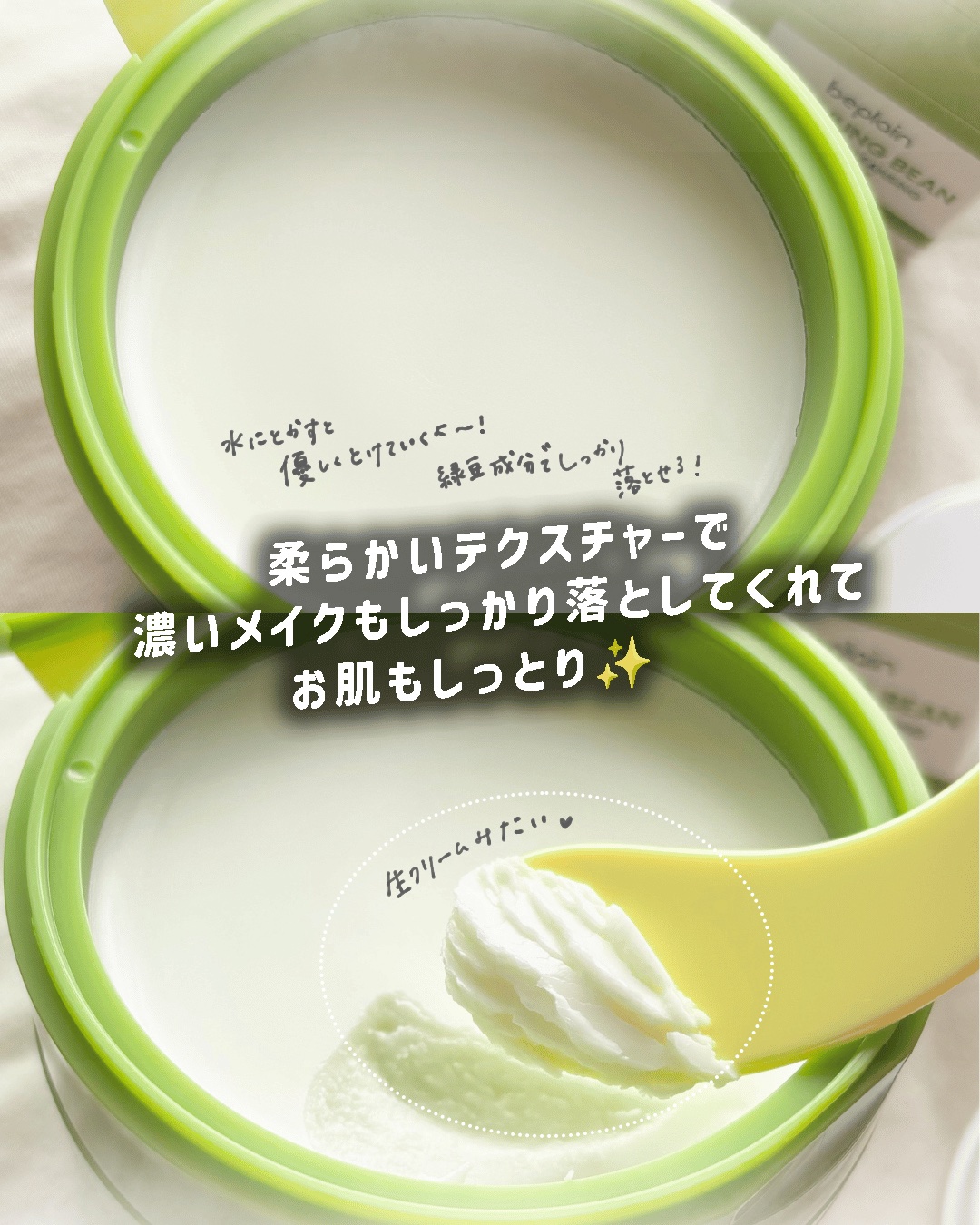 緑豆毛穴クレンジングミルクバーム/beplain/クレンジングバームを使ったクチコミ（2枚目）