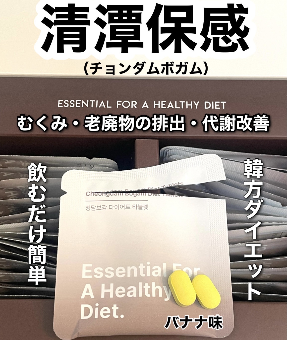 清潭保感タブレット/清潭保感/健康サプリメントを使ったクチコミ（1枚目）