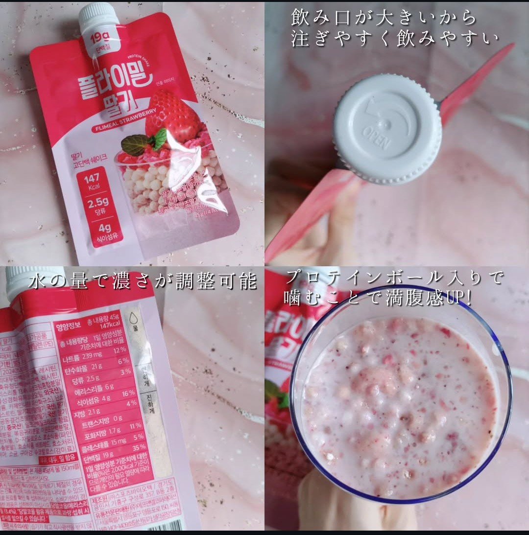 FLIMEAL プロテインシェイク/FLIMEAL/その他プロテインを使ったクチコミ（2枚目）