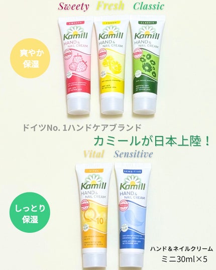 ハンド&ネイルクリームミニ 企画セット30ml*5/カミール/その他キットセットを使ったクチコミ(2枚目)