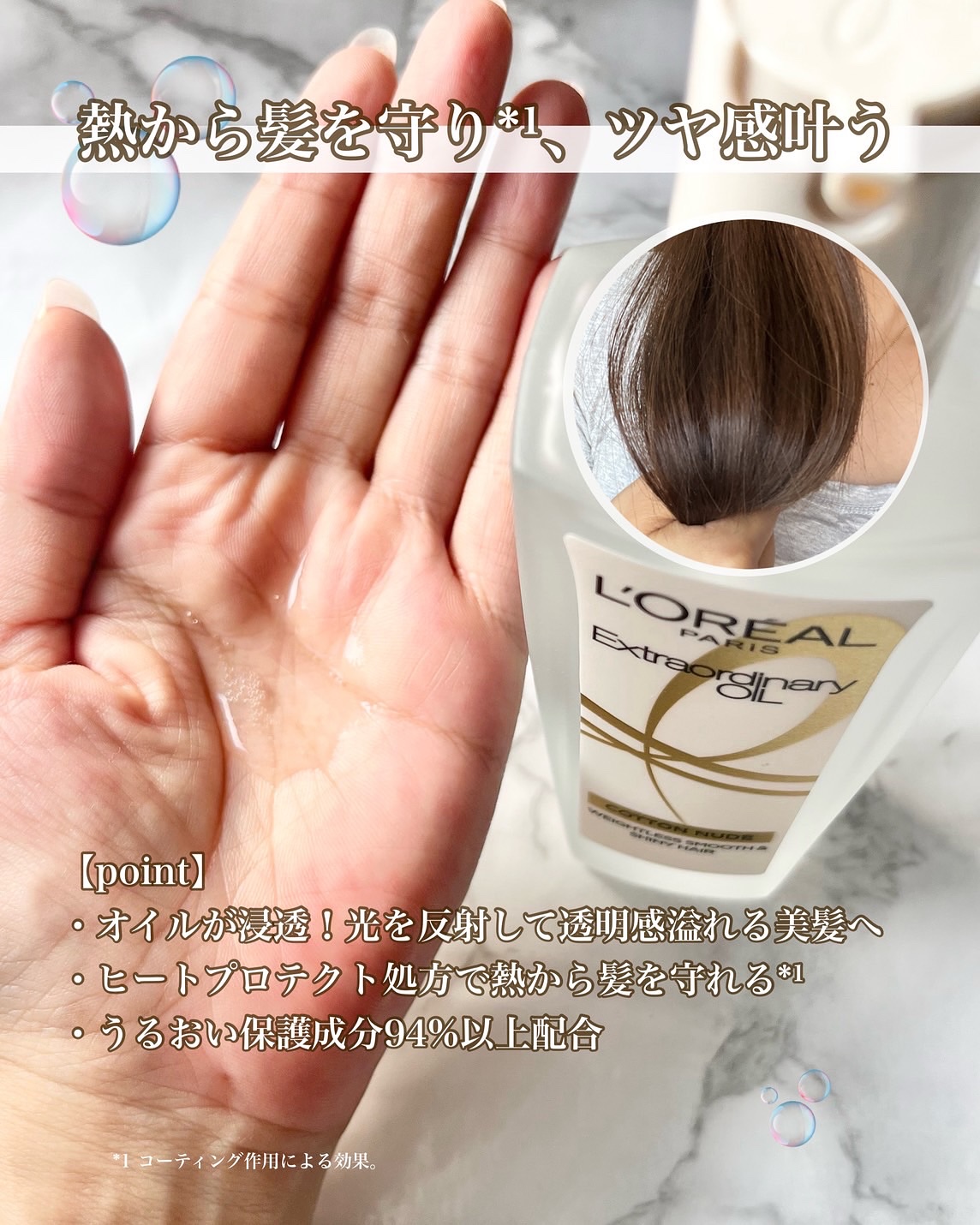 ロレアル パリ エクストラオーディナリー オイル ヌードエディション/ロレアル パリ/ヘアオイルを使ったクチコミ（3枚目）