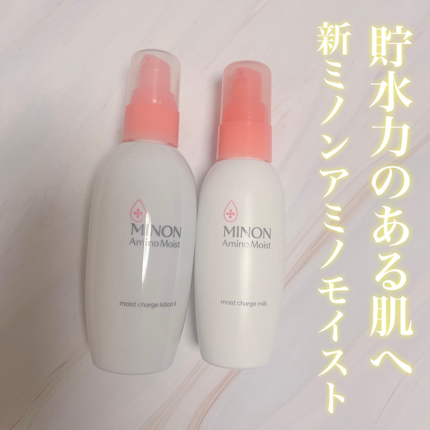 ミノン アミノモイスト モイストチャージ ローション Ⅱ もっとしっとりタイプ/ミノン/化粧水を使ったクチコミ(1枚目)