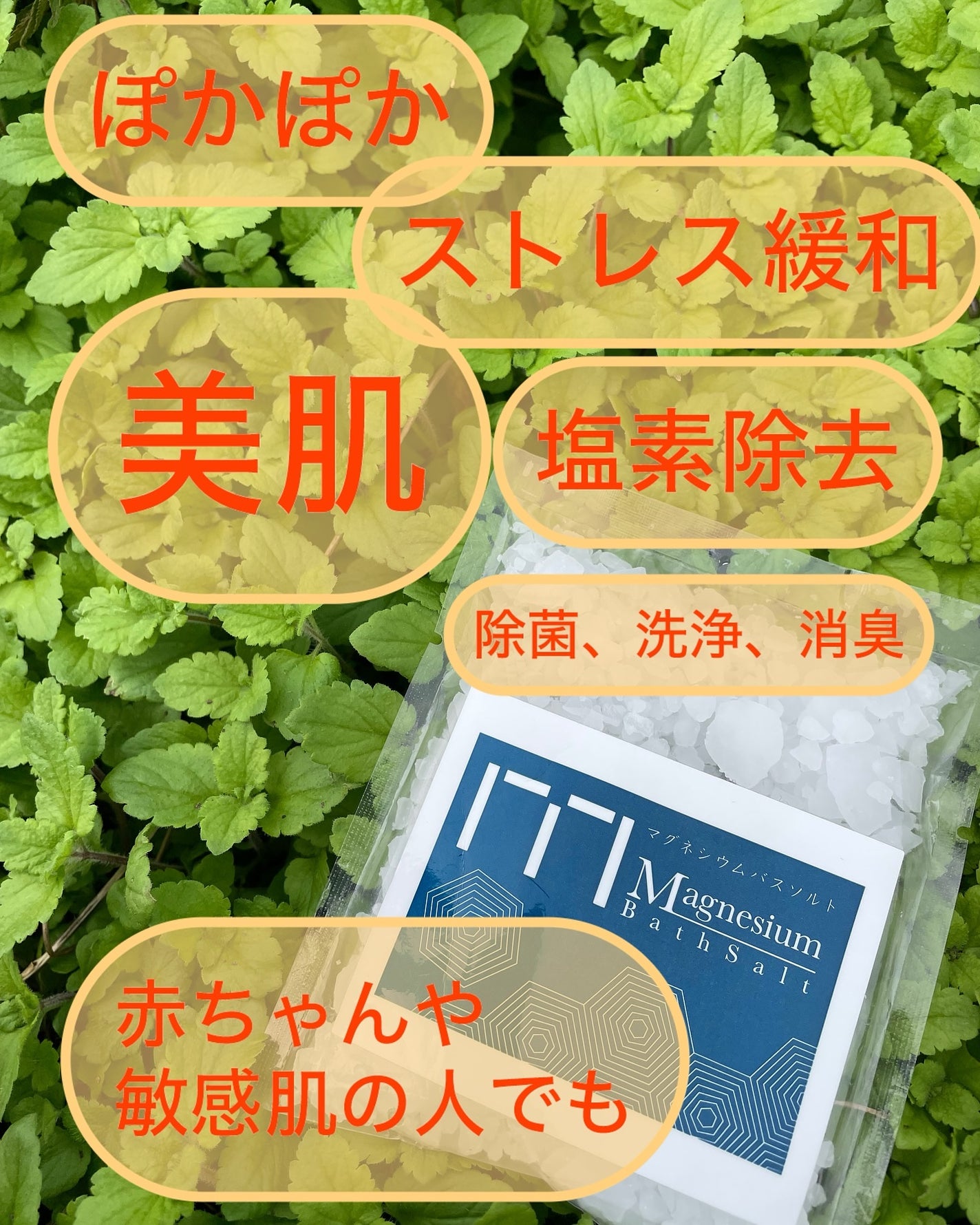 マグネシウムバスソルト/株式会社ニュー・サイエンス/無機塩系入浴剤を使ったクチコミ(2枚目)
