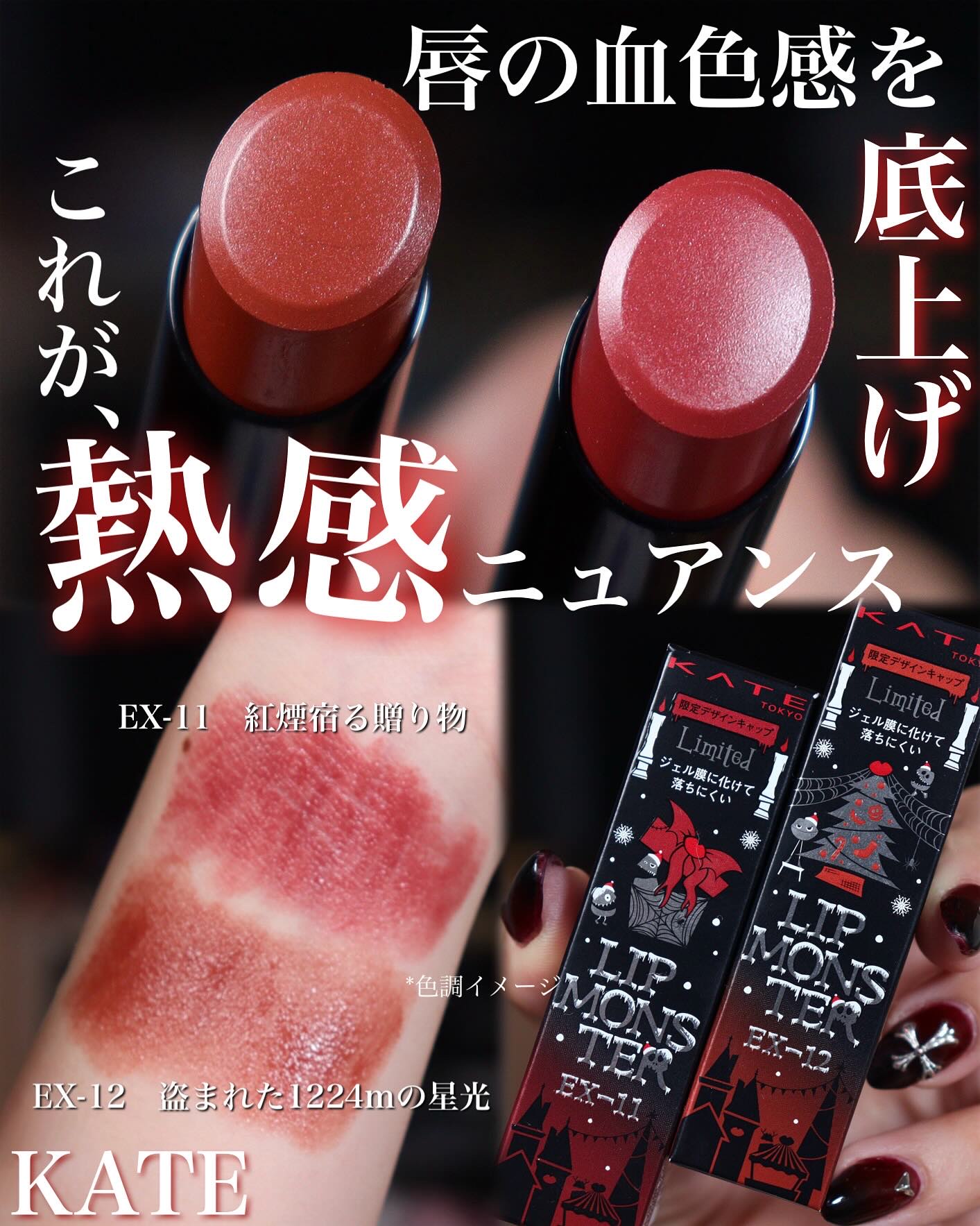 限定口紅】ケイト リップモンスター｜KATEの口コミ - #PR #ケイト