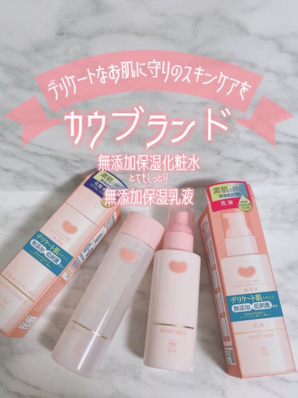 保湿乳液/カウブランド無添加/乳液を使ったクチコミ(1枚目)