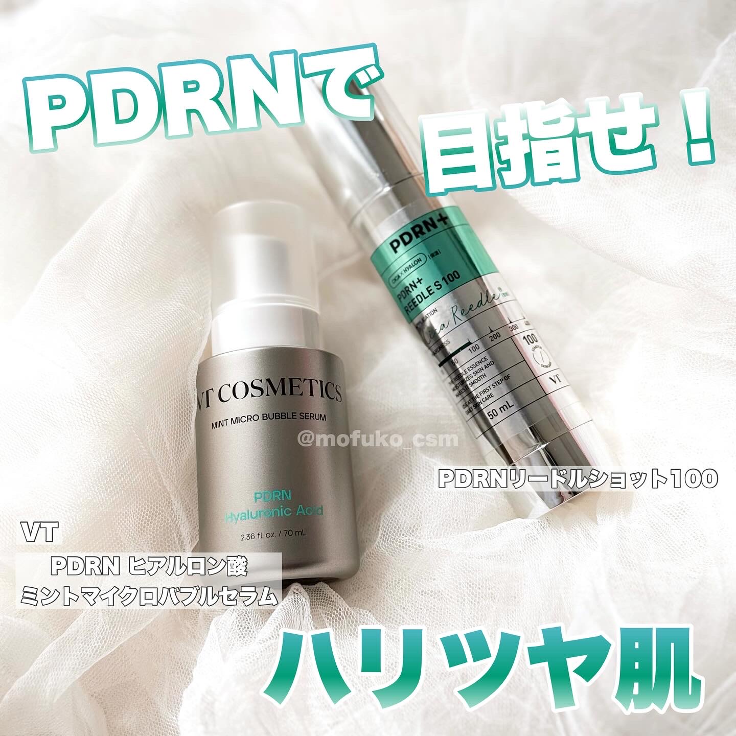 PDRN+リードルS 100/VT/美容液を使ったクチコミ（1枚目）