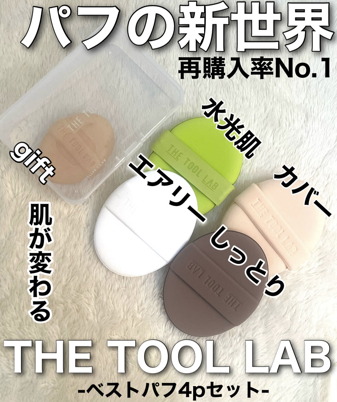 THE TOOL LAB アクアフィックスパフ OVAL/THE TOOL LAB/パフ・スポンジを使ったクチコミ（1枚目）