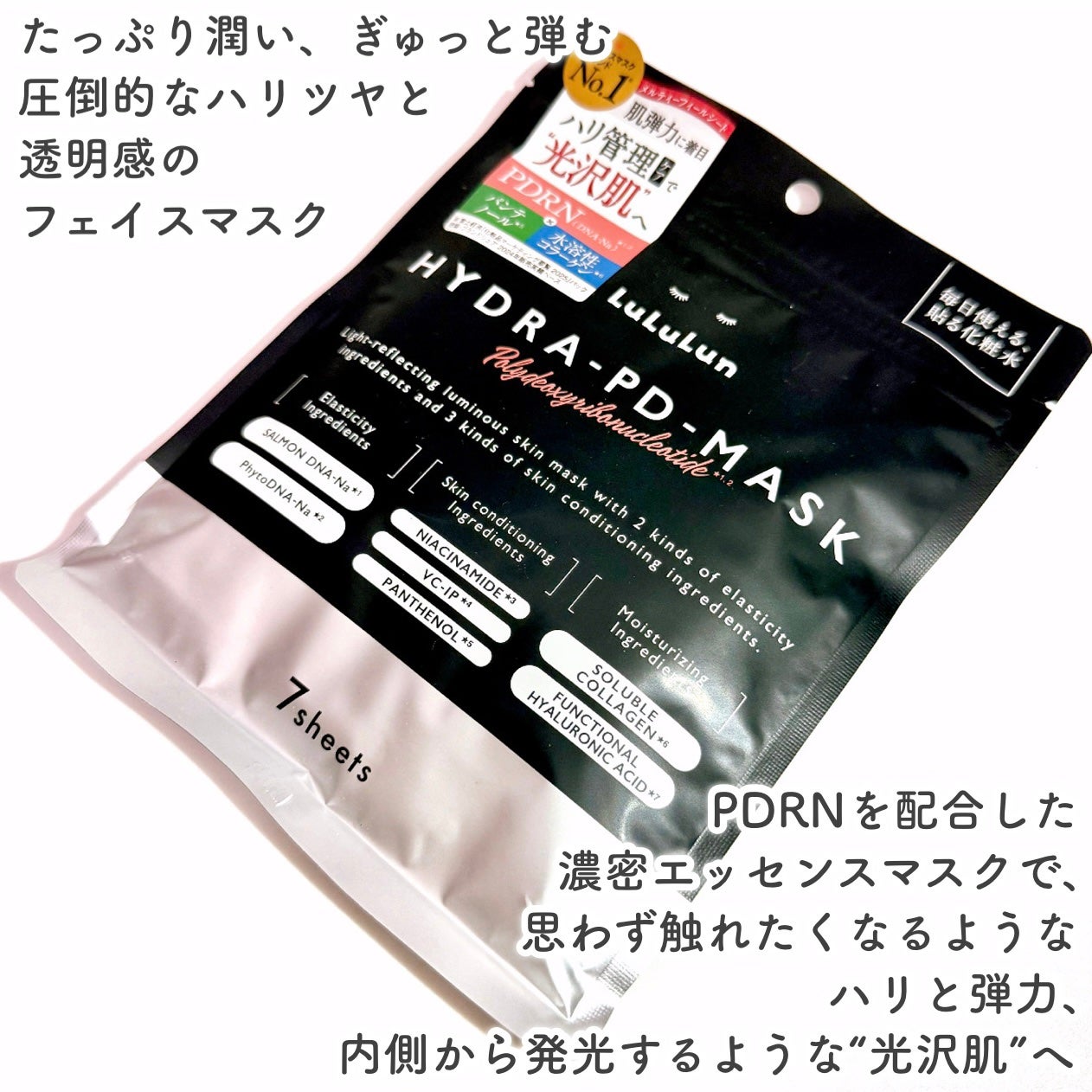 ルルルン ハイドラ PD マスク/ルルルン/シートマスク・パックを使ったクチコミ(2枚目)