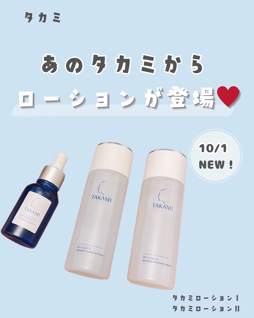 タカミスキンピール/タカミ/ブースター・導入液を使ったクチコミ（1枚目）