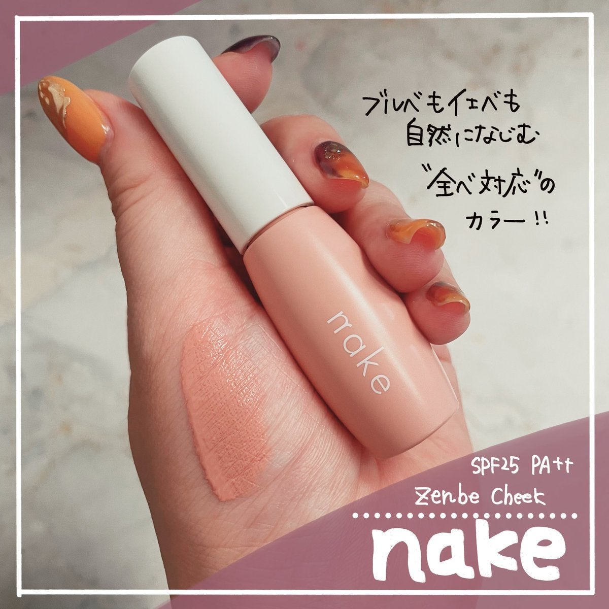 nake 全べチーク/nake/リキッドチークを使ったクチコミ（1枚目）