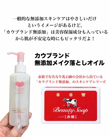 メイク落としオイル/カウブランド無添加/オイルクレンジングを使ったクチコミ(2枚目)