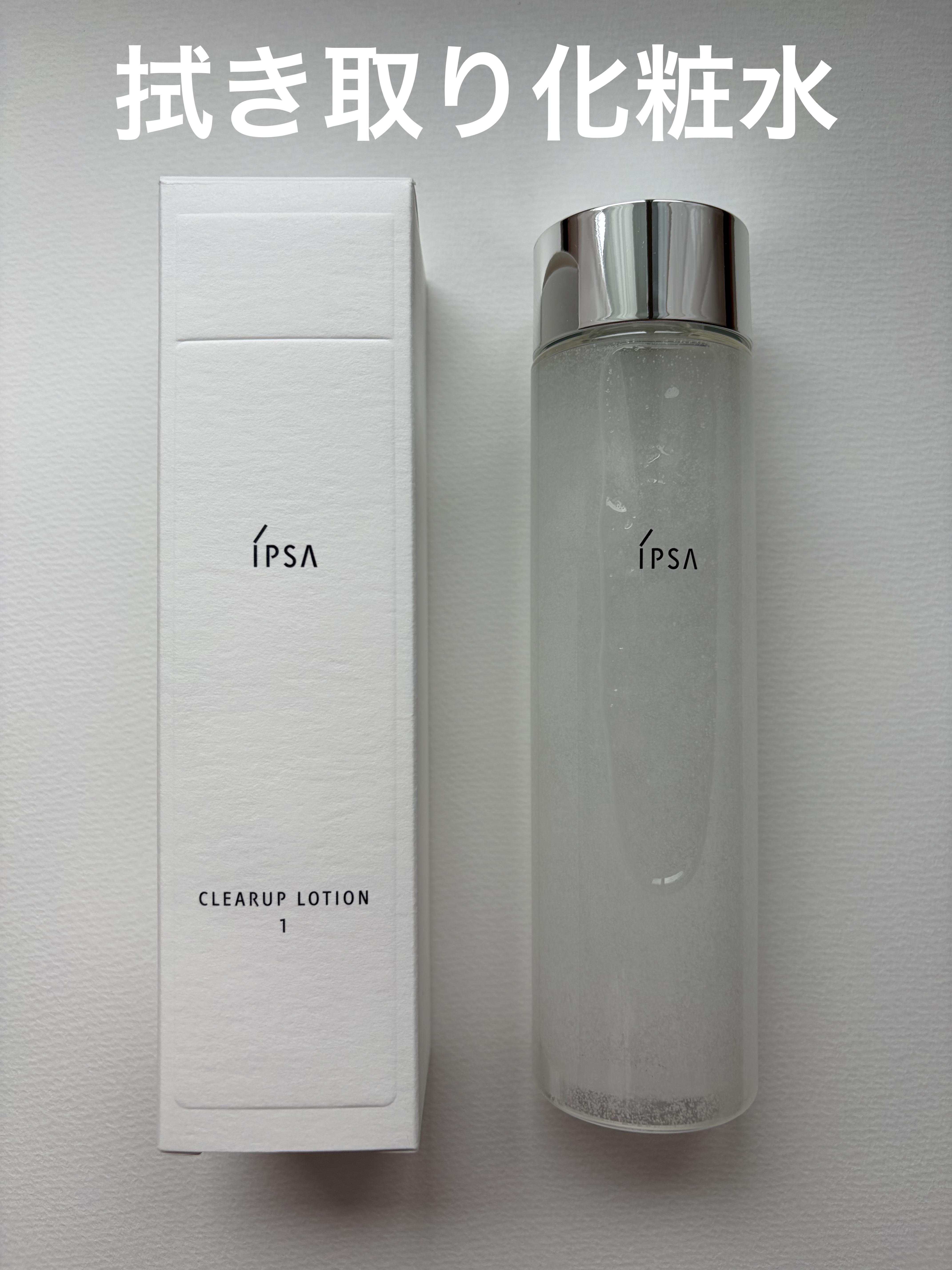 クリアアップローション 1/IPSA/化粧水を使ったクチコミ（1枚目）