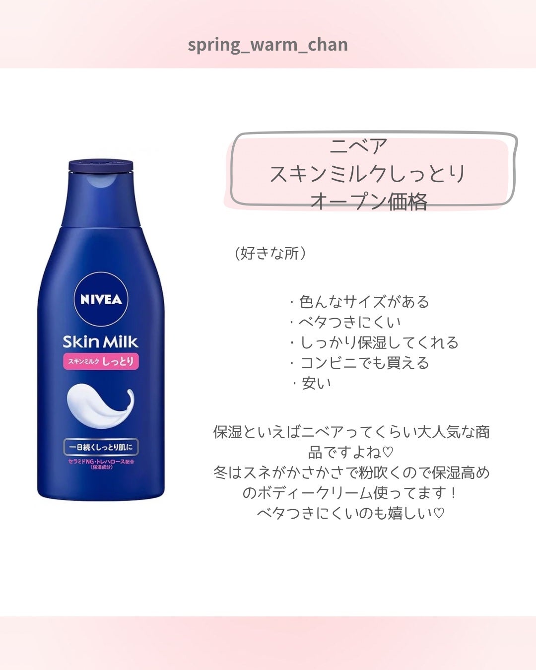 スキンミルク(しっとり)/ニベア/ボディミルクを使ったクチコミ(2枚目)