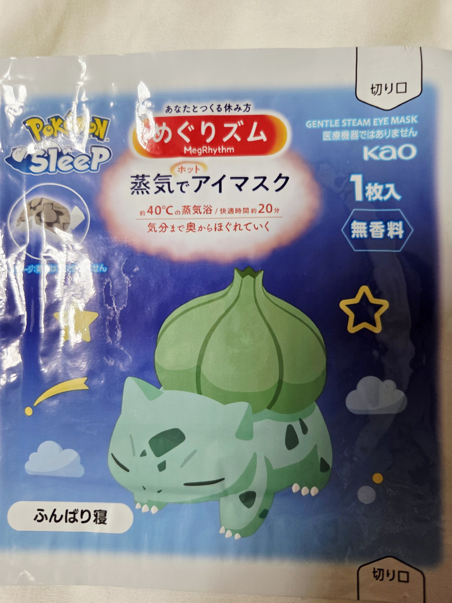 めぐりズム 蒸気でホットアイマスク 無香料/めぐりズム/ホットアイマスクを使ったクチコミ（2枚目）