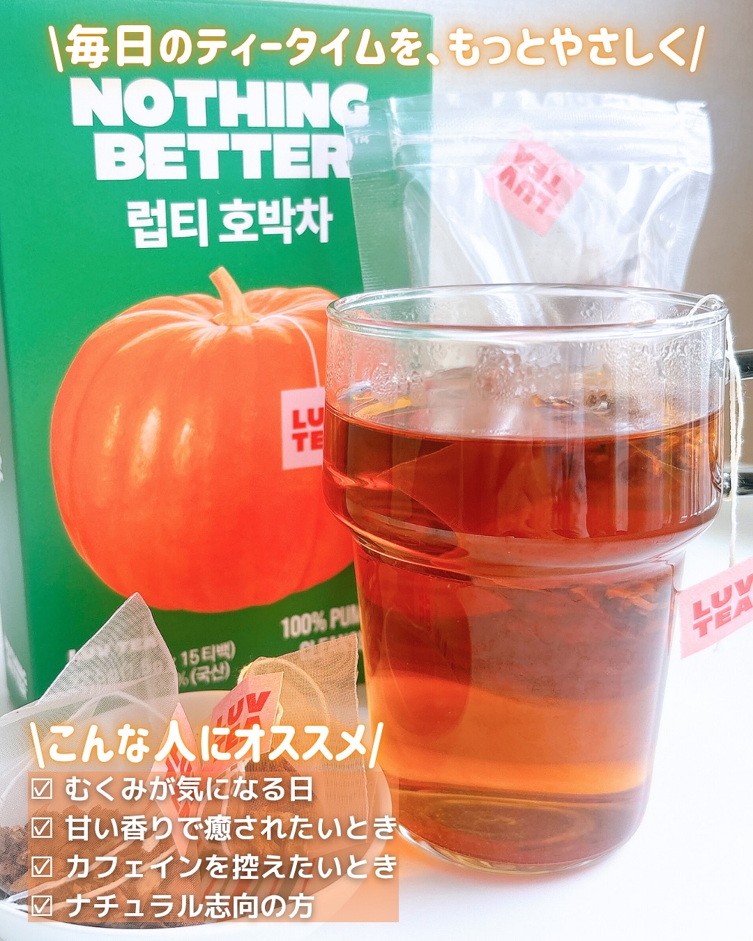 LUV TEA/Nothing Better /美容ドリンクを使ったクチコミ（3枚目）