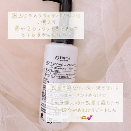 THETA emulsion/Bahce/ヘアオイルを使ったクチコミ(2枚目)