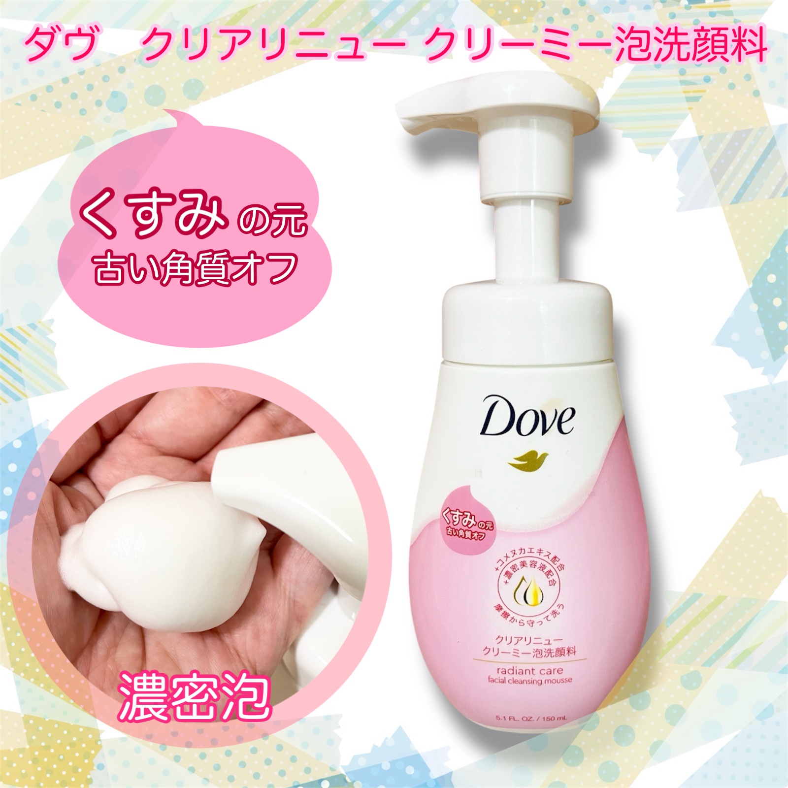 クリアリニュー クリーミー泡洗顔料/ダヴ/泡洗顔を使ったクチコミ（1枚目）