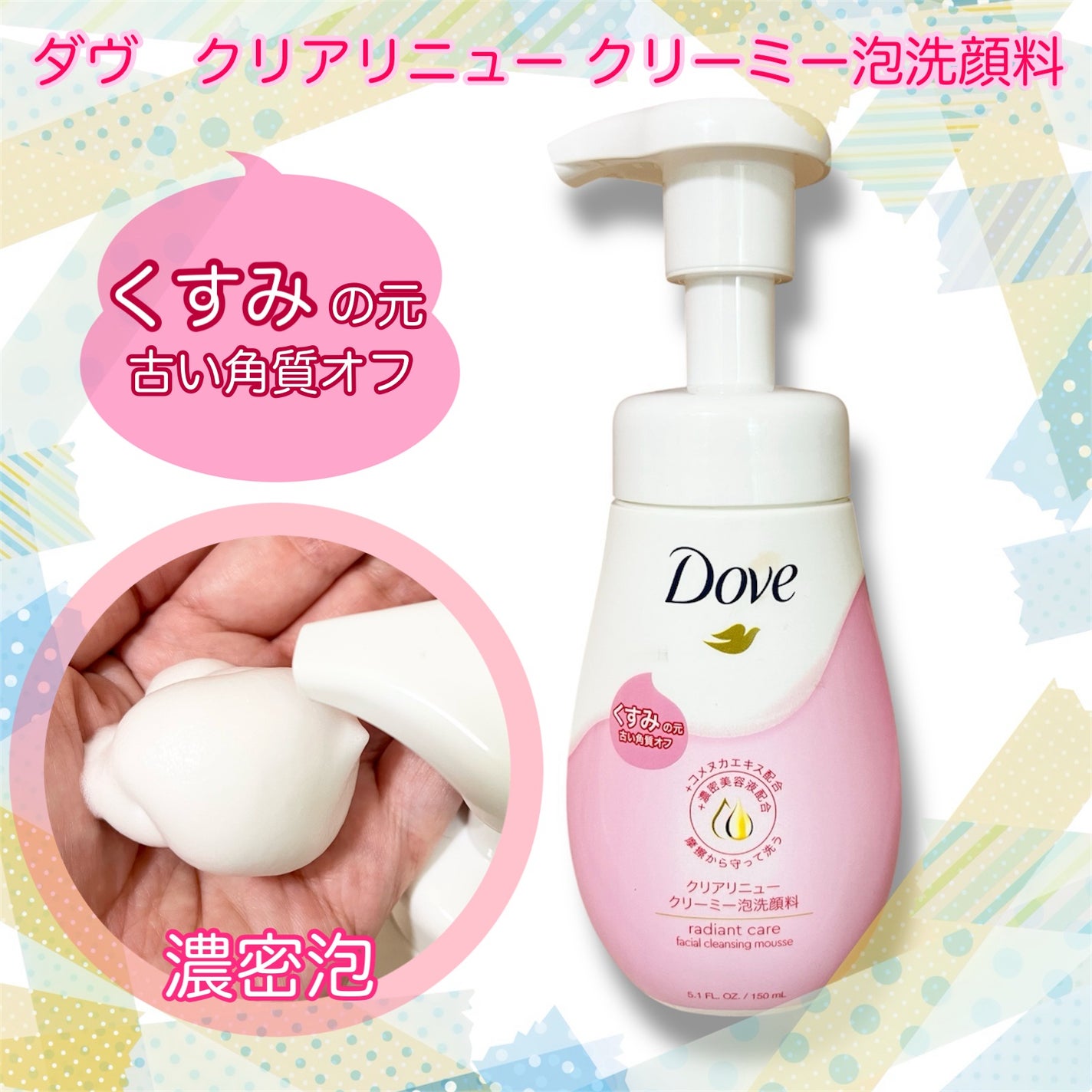 クリアリニュー クリーミー泡洗顔料/ダヴ/泡洗顔を使ったクチコミ(1枚目)