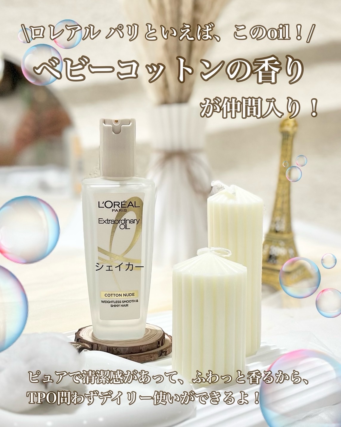 ロレアル パリ エクストラオーディナリー オイル ヌードエディション/ロレアル パリ/ヘアオイルを使ったクチコミ（2枚目）