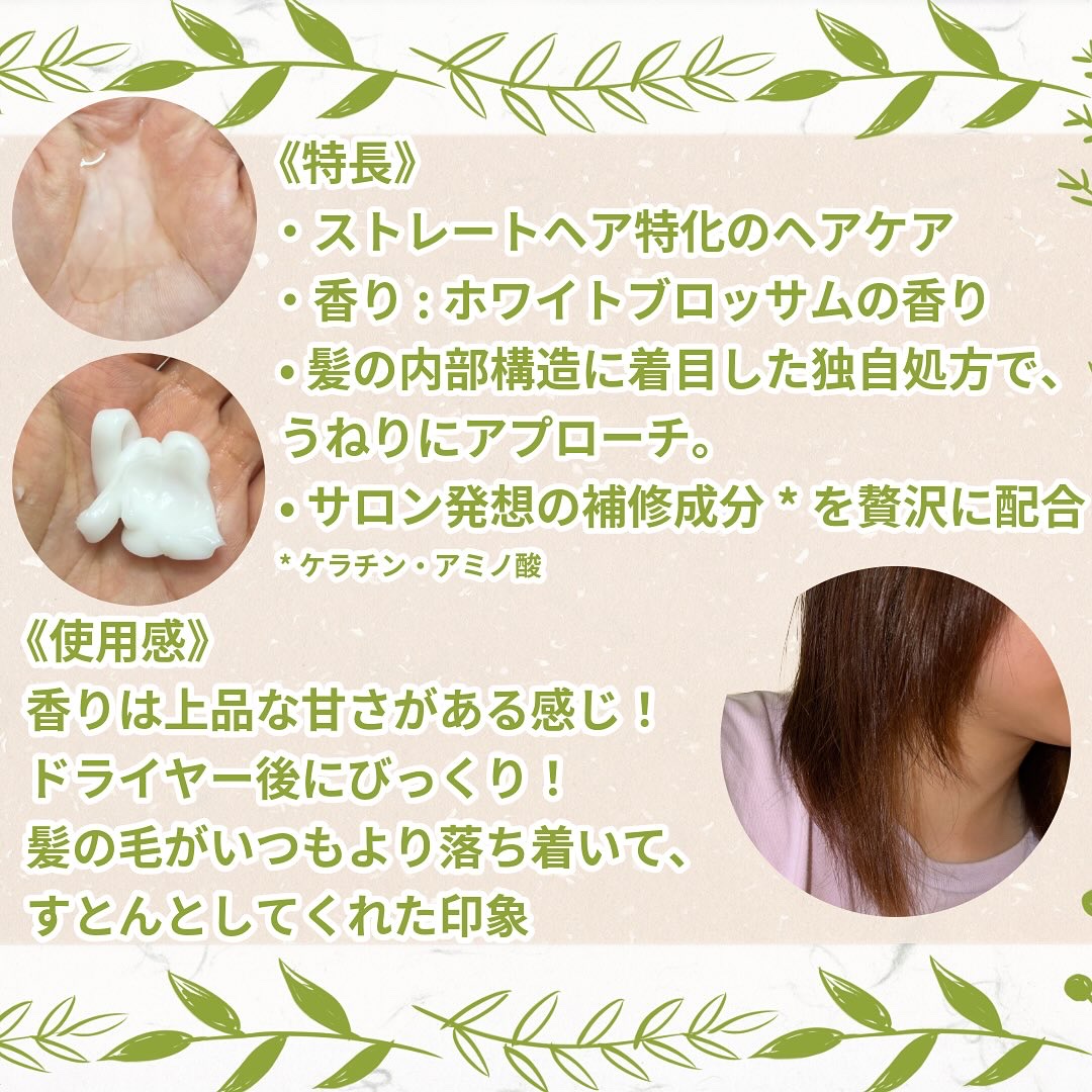 ストレートシャンプー/ストレートトリートメント ホワイトブロッサムの香り/Straine/市販シャンプーを使ったクチコミ（2枚目）