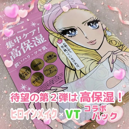 ヒロインメイク VTセブンデイズマスク モイスト/ヒロインメイク×VT/シートマスク・パックを使ったクチコミ(1枚目)
