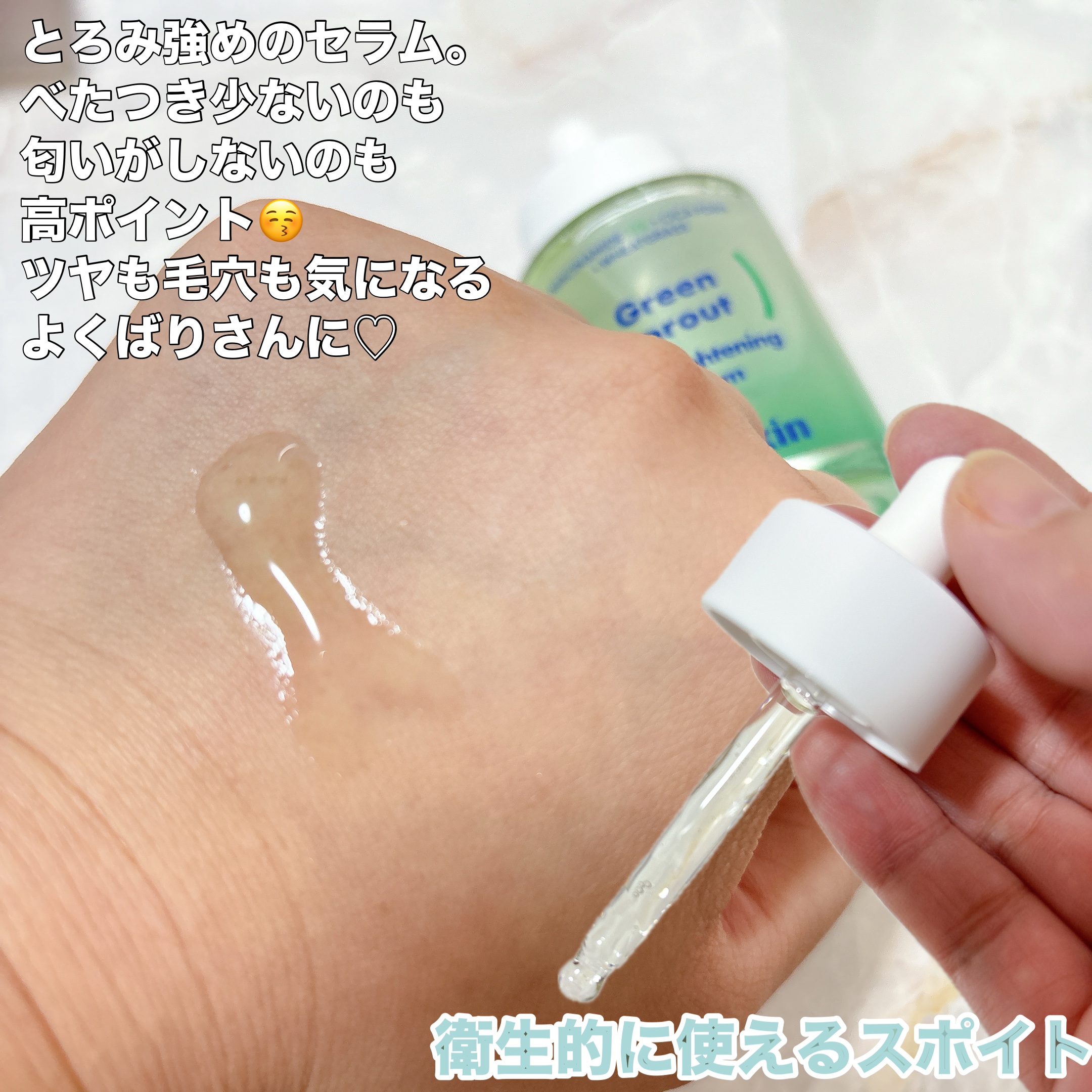 若芽ポアタイトニングセラム/suiskin/美容液を使ったクチコミ（2枚目）