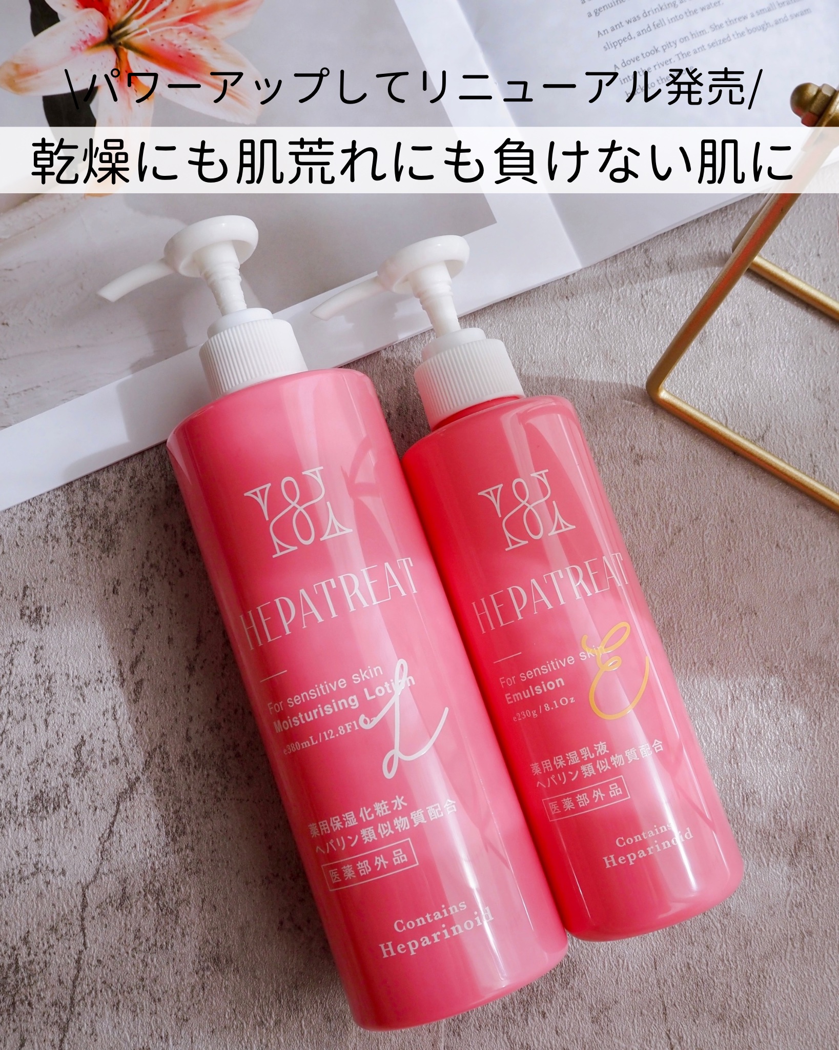 ヘパトリート 薬用保湿化粧水　[医薬部外品]/ゼトックスタイル/化粧水を使ったクチコミ（1枚目）