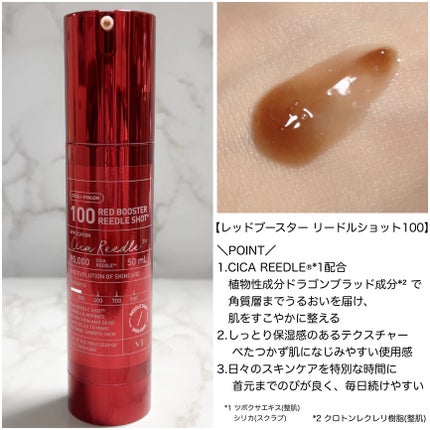 リードルショット100/VT/美容液を使ったクチコミ(3枚目)