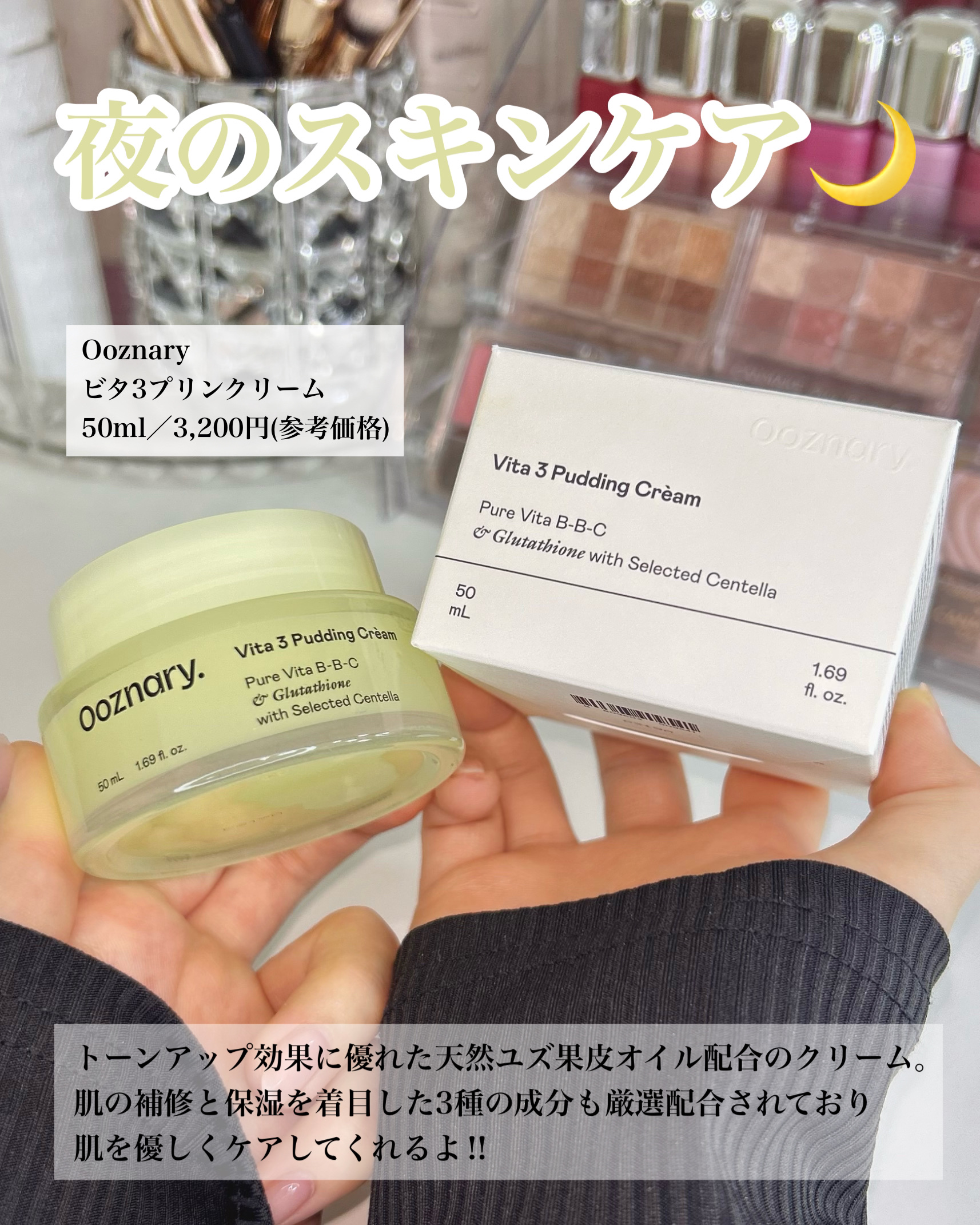 ビタ３プリンクリーム/オーズナリー/フェイスクリームを使ったクチコミ（2枚目）