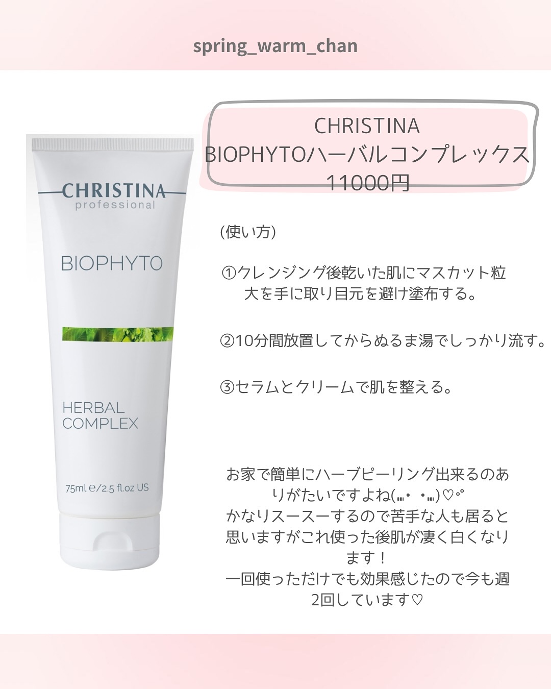 アンチルージュマスク/CHRISTINA/その他スキンケアを使ったクチコミ（2枚目）