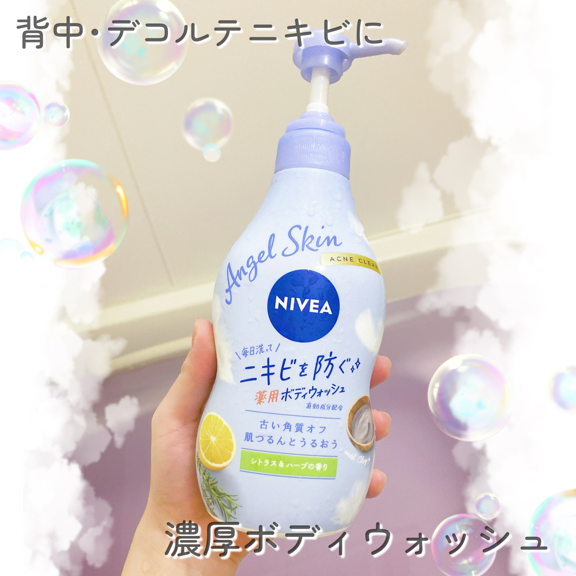 ニベア エンジェルスキン ボディウォッシュ アクネクリア 【医薬部外品】/ニベア/ボディソープを使ったクチコミ（1枚目）