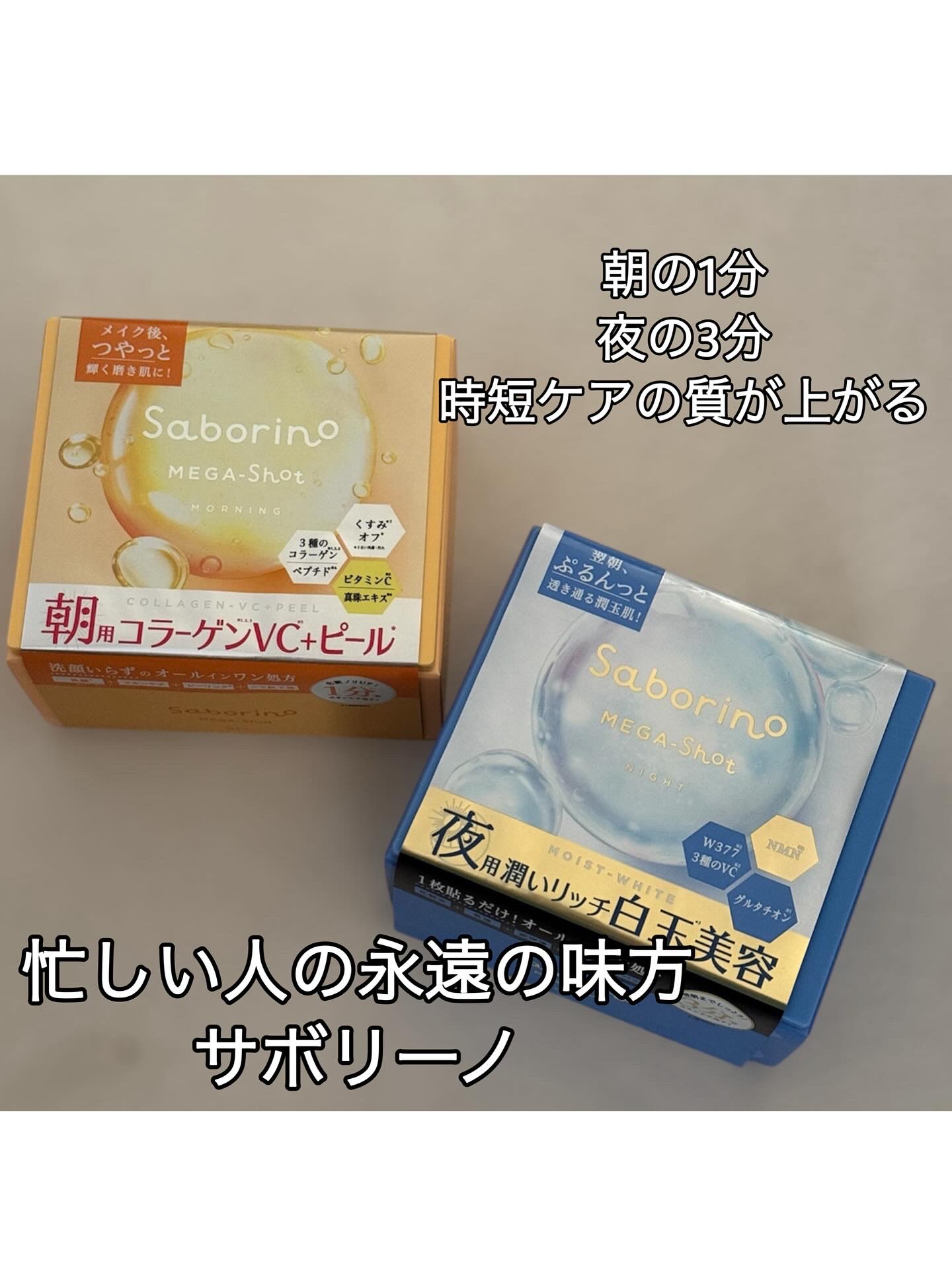 サボリーノ メガショット 朝用ツヤピールマスク CC/サボリーノ/シートマスク・パックを使ったクチコミ（1枚目）